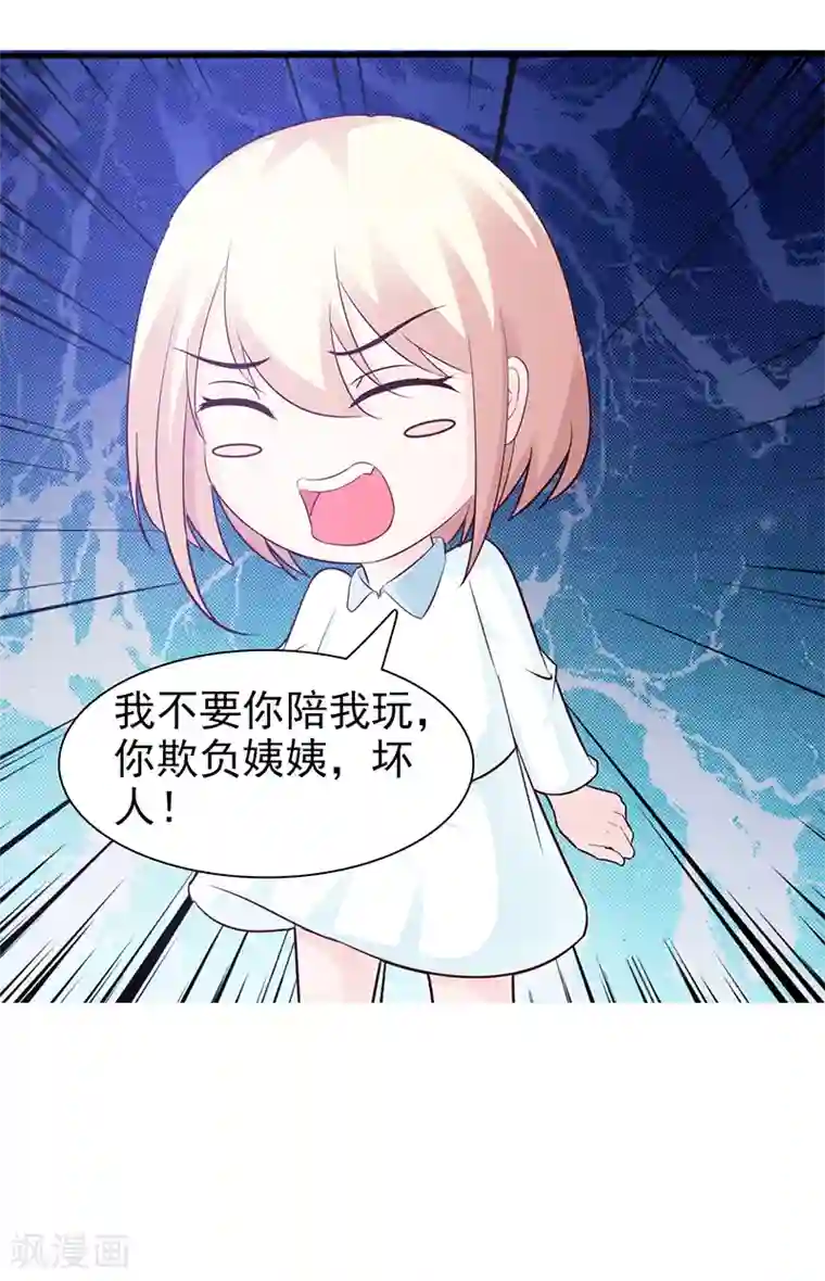 这个总裁有点残第86话 坏人