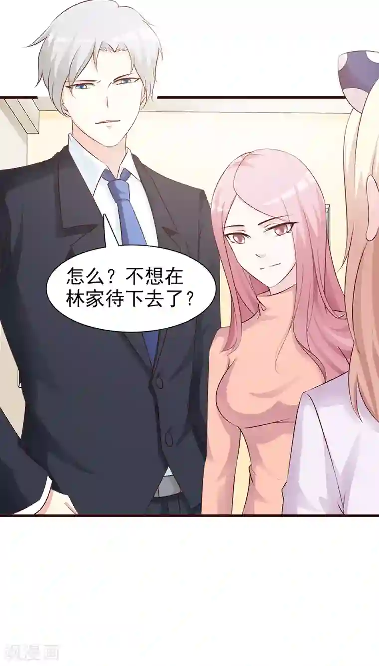 这个总裁有点残第86话 坏人