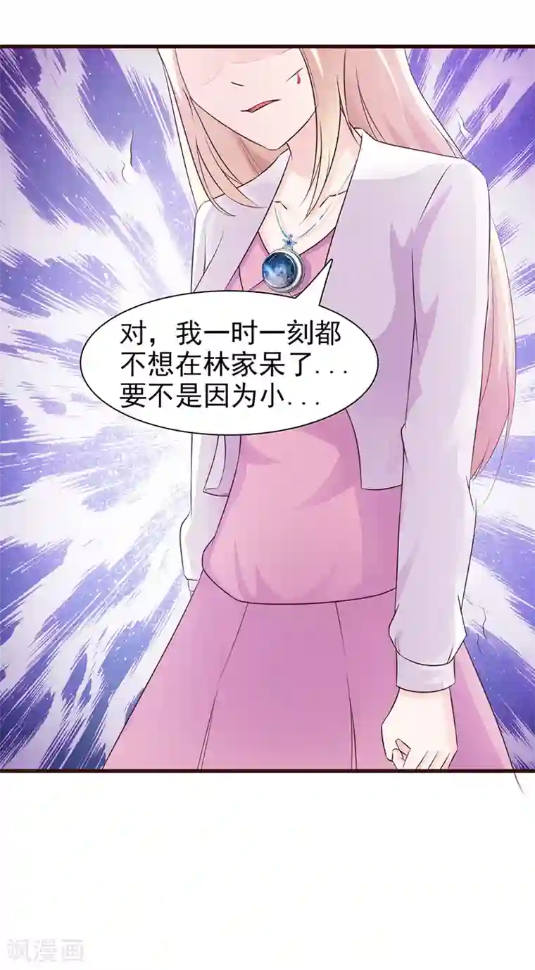 这个总裁有点残第86话 坏人