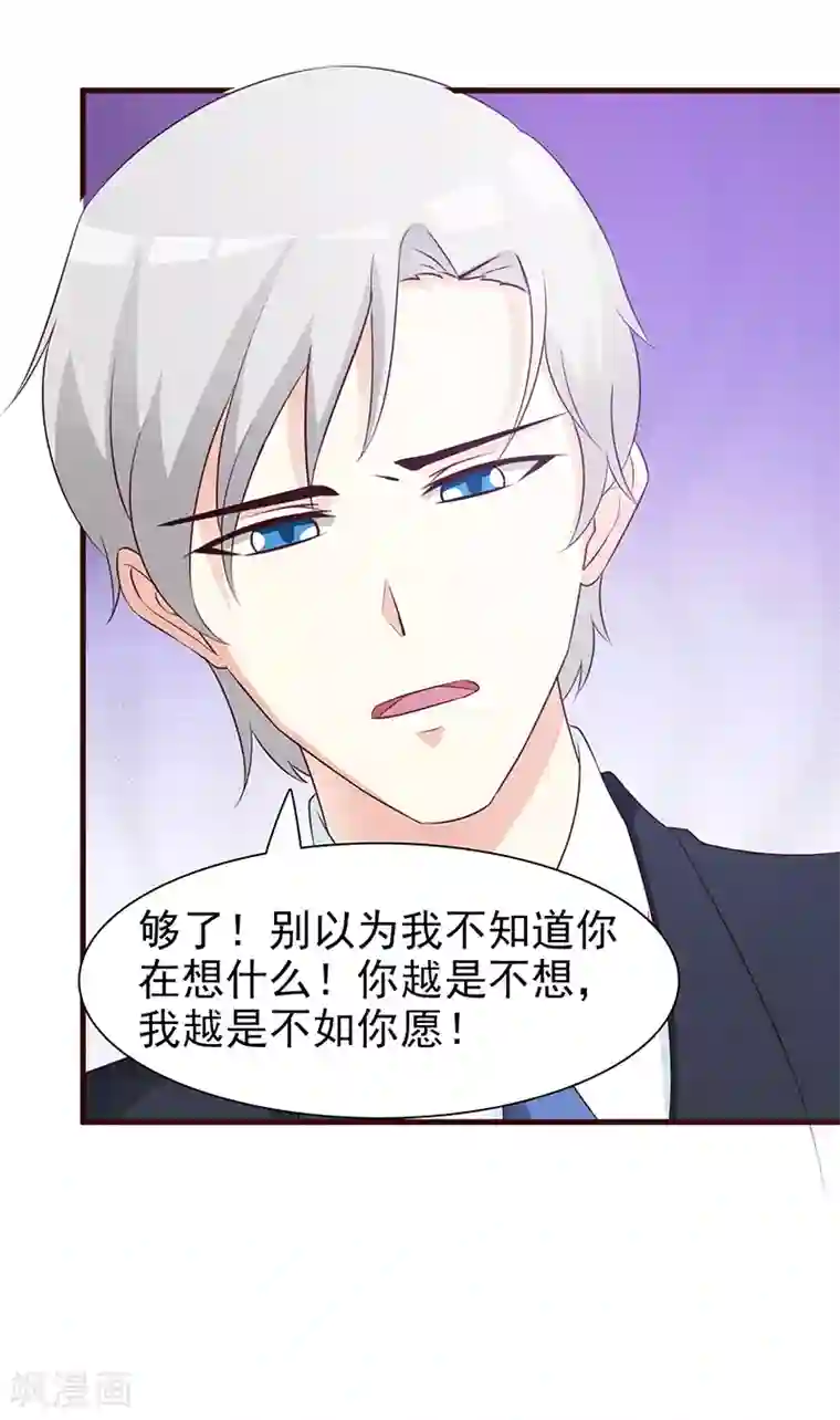 这个总裁有点残第86话 坏人