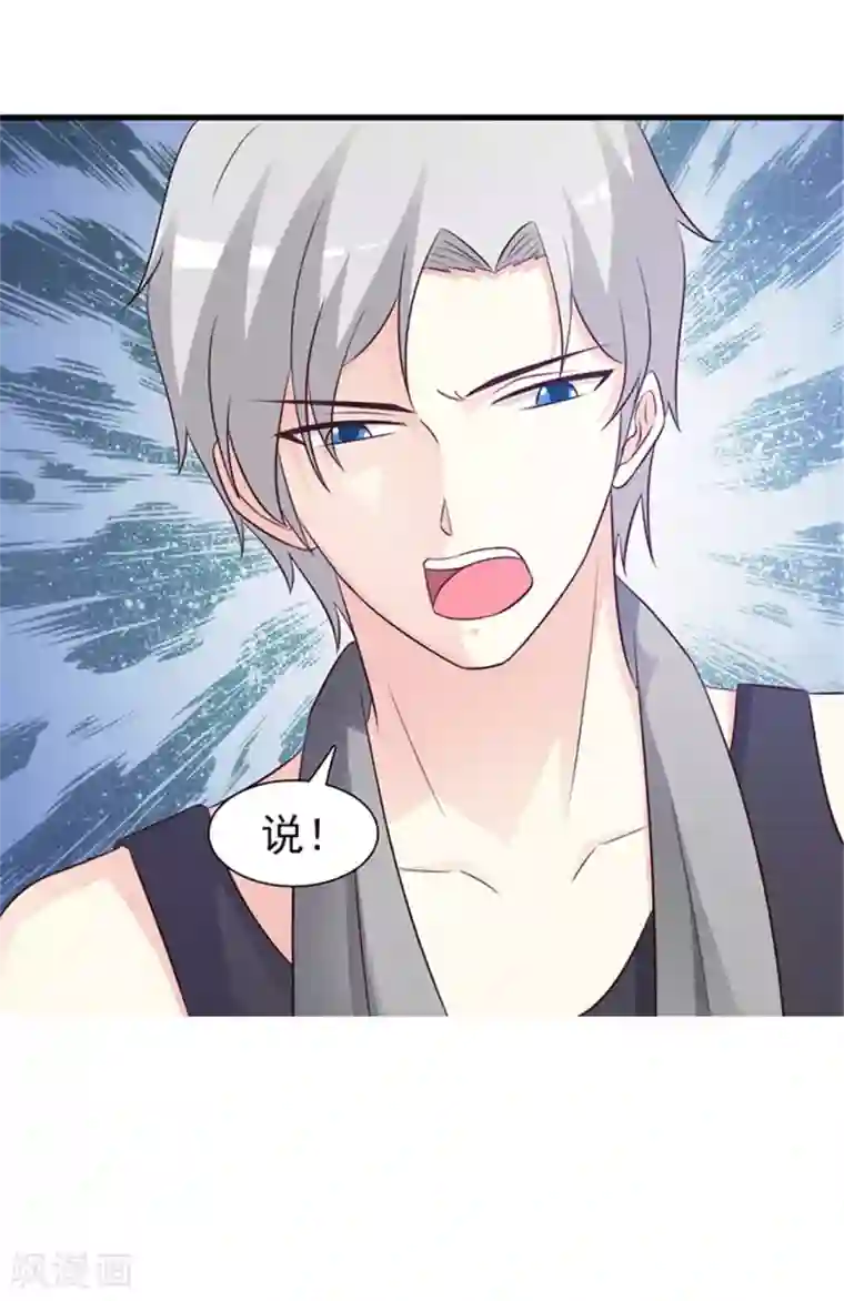 这个总裁有点残第87话 外人