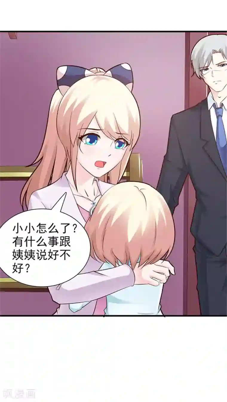 这个总裁有点残第87话 外人