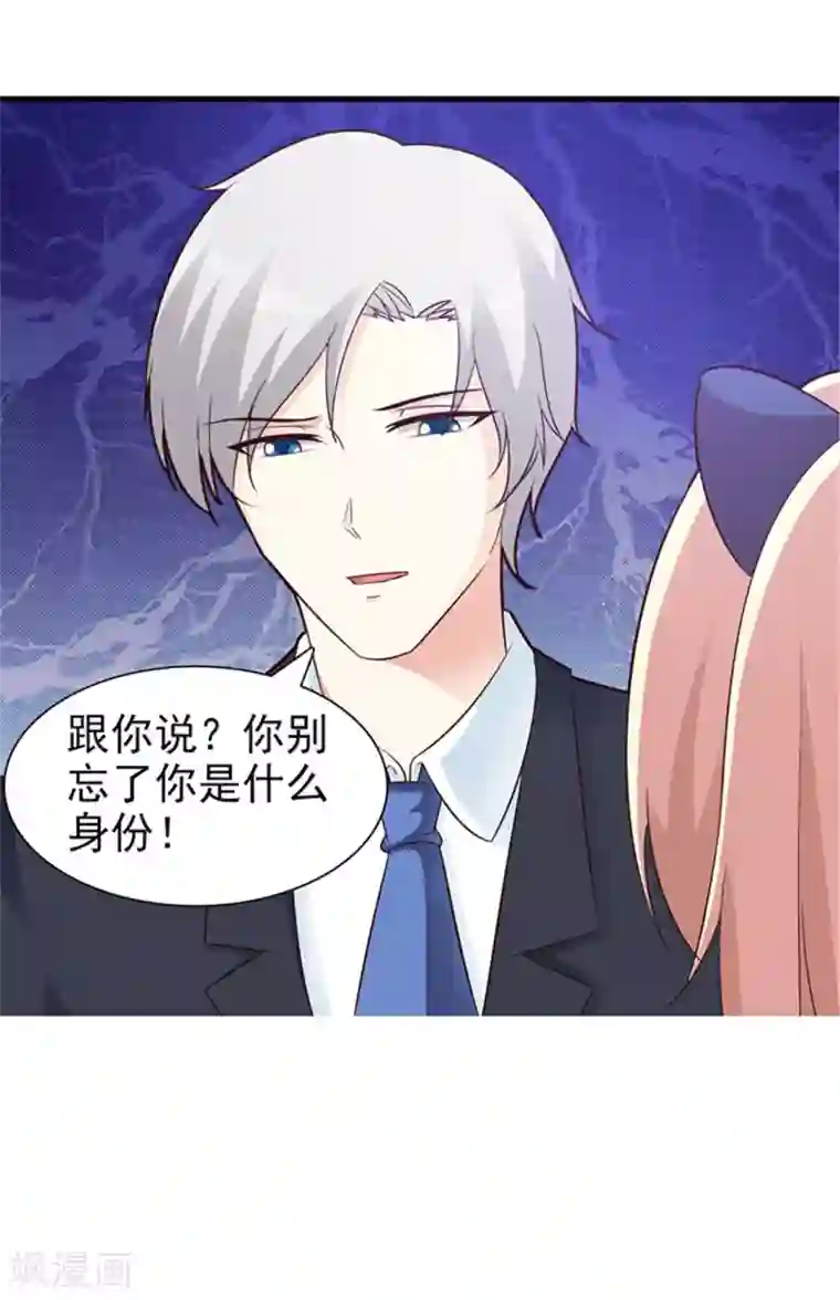 这个总裁有点残第87话 外人