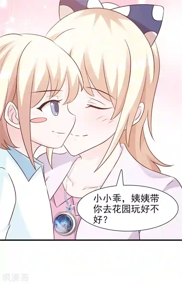 这个总裁有点残第87话 外人