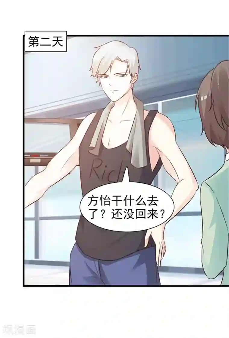 这个总裁有点残第87话 外人