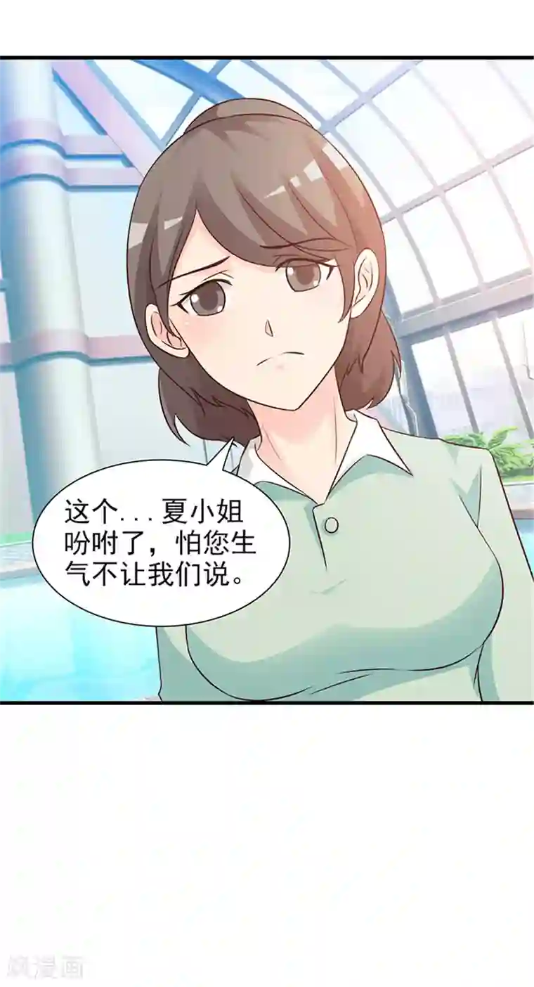 这个总裁有点残第87话 外人