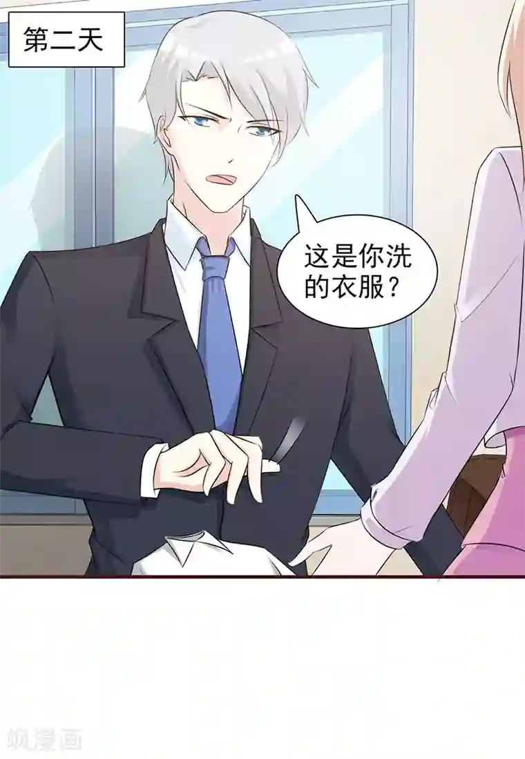 这个总裁有点残第88话 过火