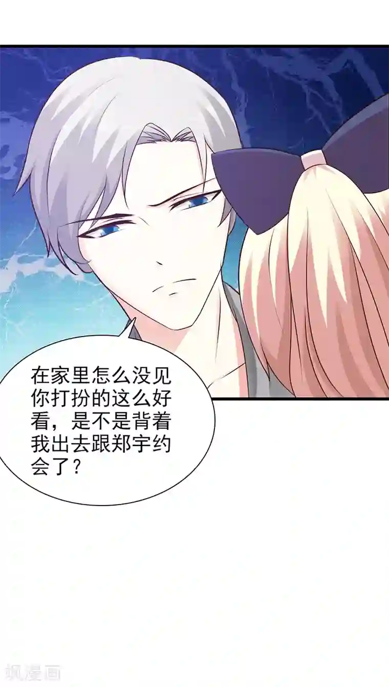 这个总裁有点残第88话 过火