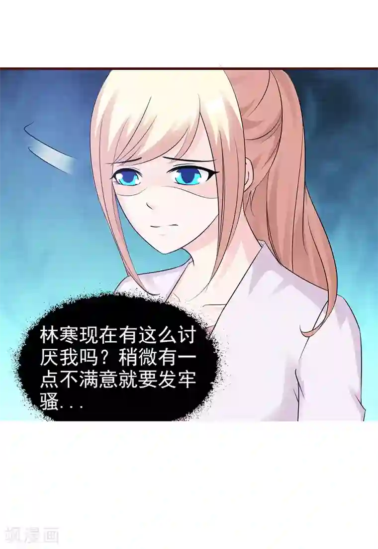 这个总裁有点残第88话 过火