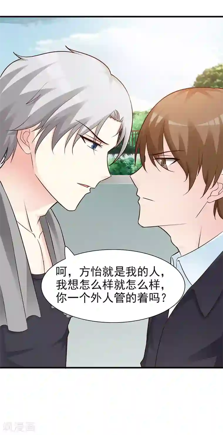 这个总裁有点残第88话 过火