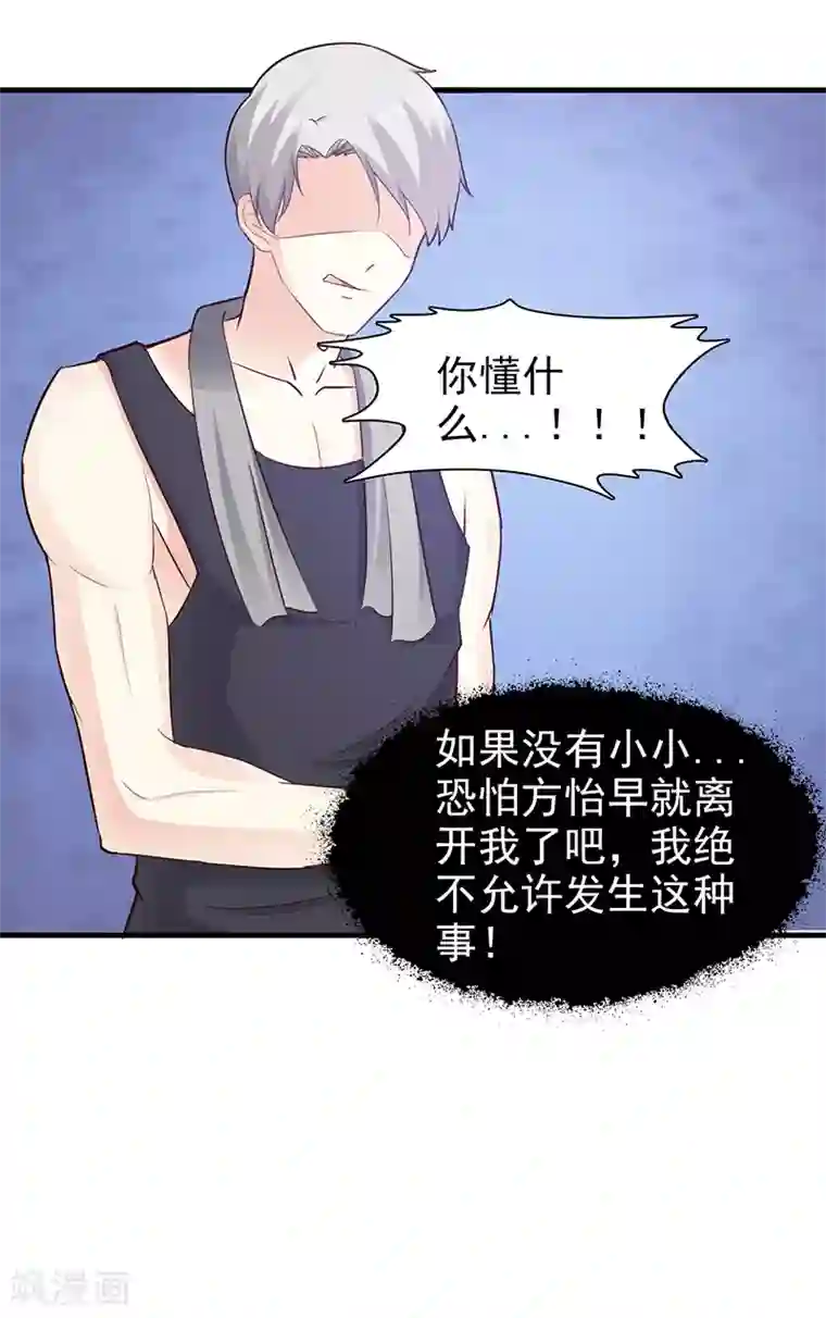 这个总裁有点残第88话 过火