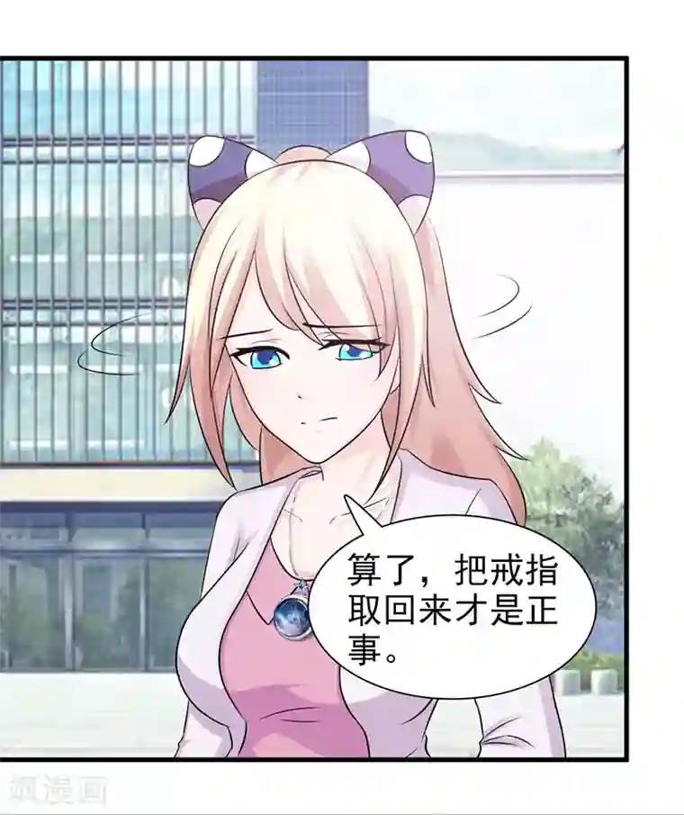 这个总裁有点残第89话 订婚戒指