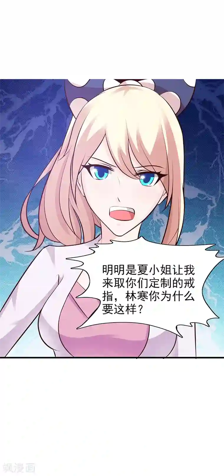 这个总裁有点残第90话 卿卿我我