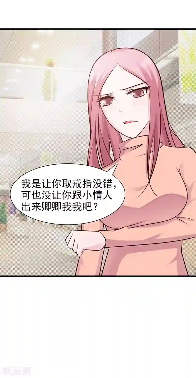 这个总裁有点残第90话 卿卿我我