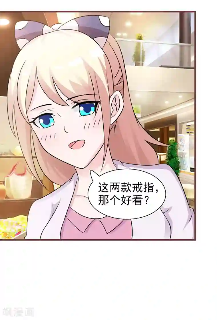 这个总裁有点残第90话 卿卿我我