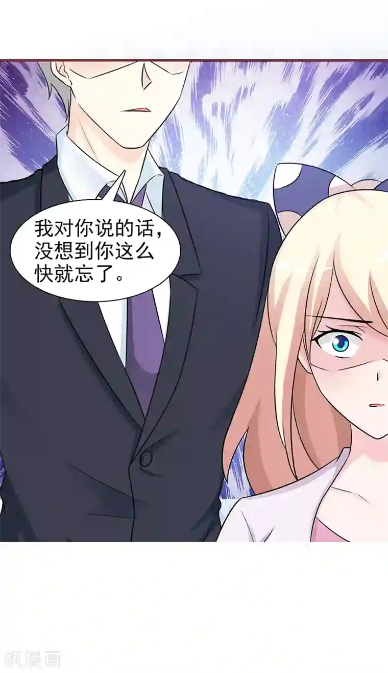 这个总裁有点残第90话 卿卿我我