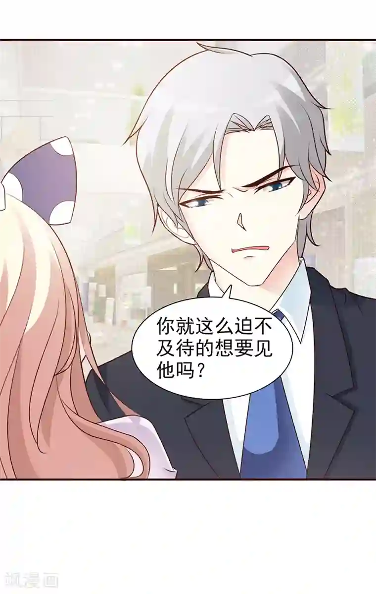 这个总裁有点残第90话 卿卿我我