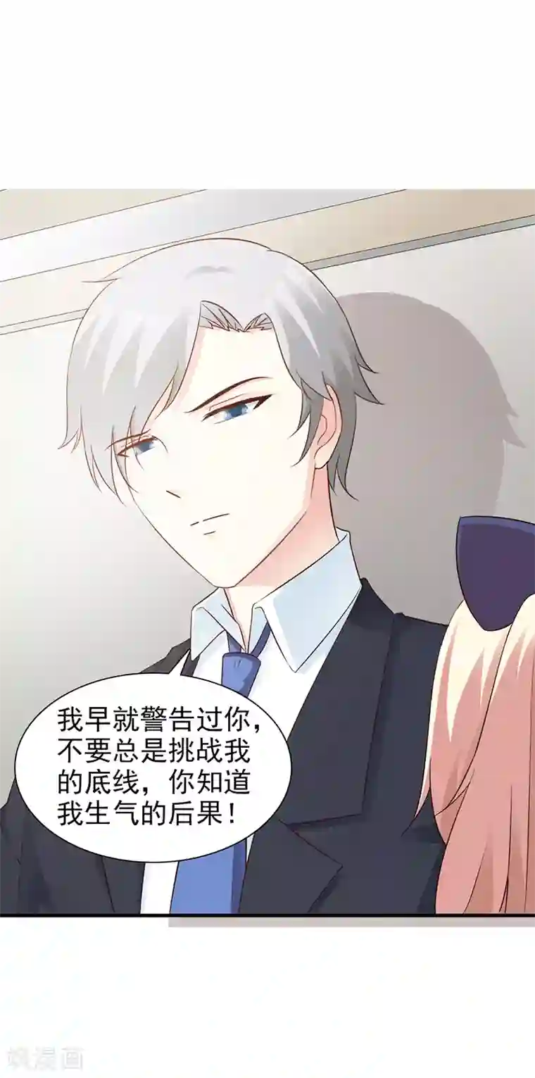 这个总裁有点残第91话 死给你看