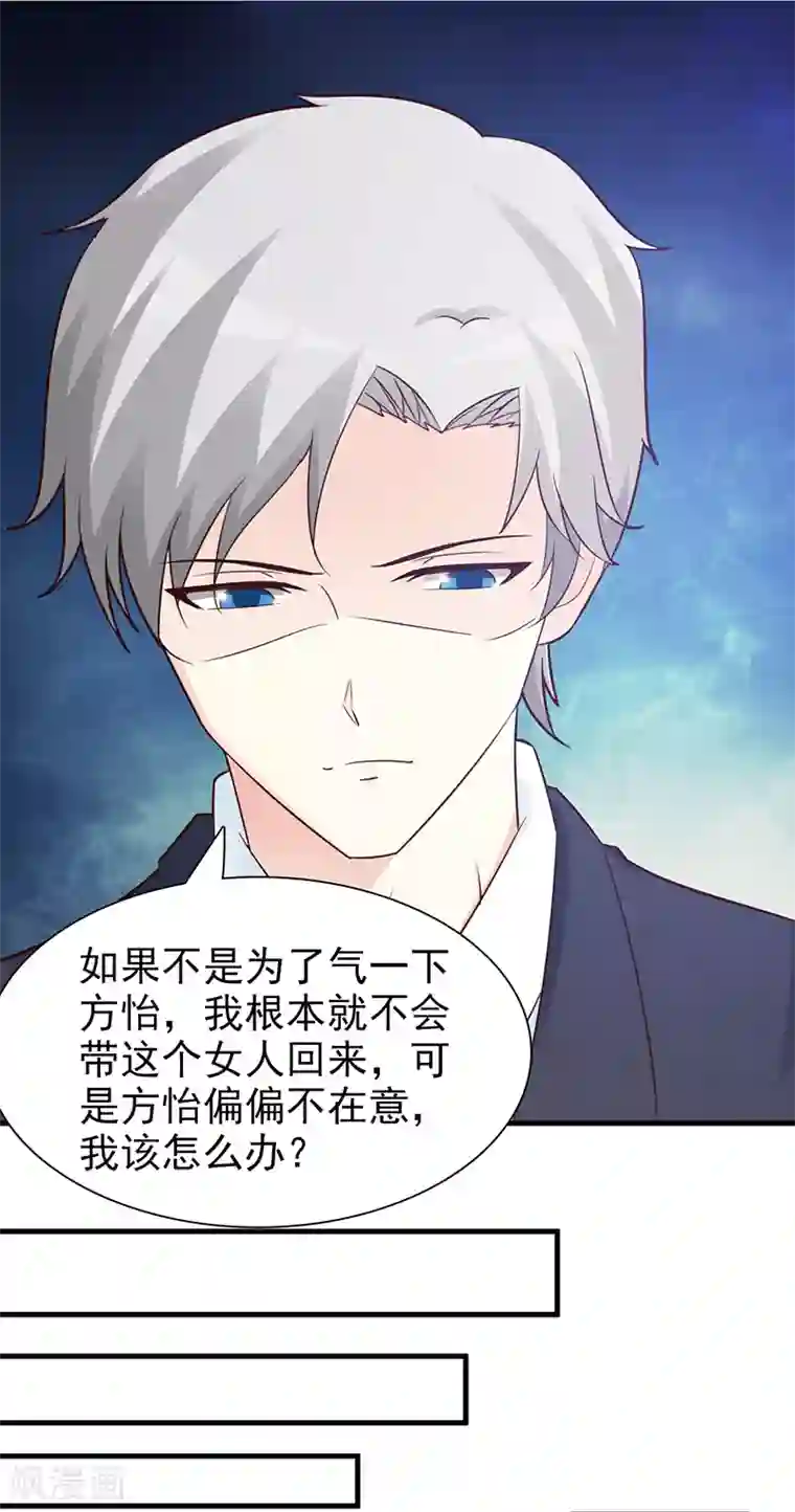 这个总裁有点残第91话 死给你看