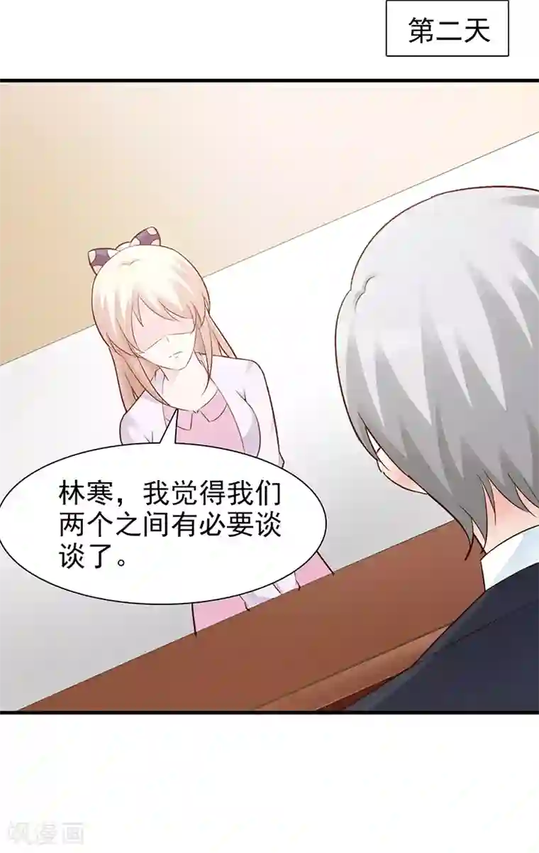 这个总裁有点残第91话 死给你看