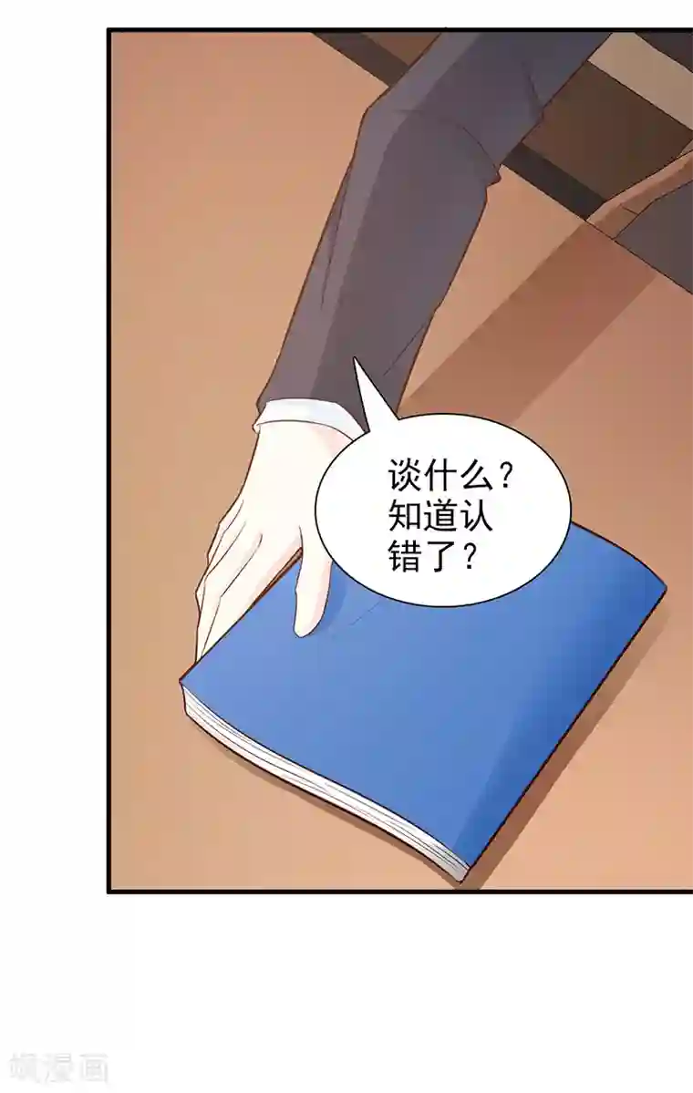 这个总裁有点残第91话 死给你看