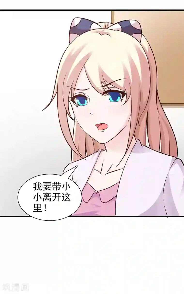 这个总裁有点残第91话 死给你看