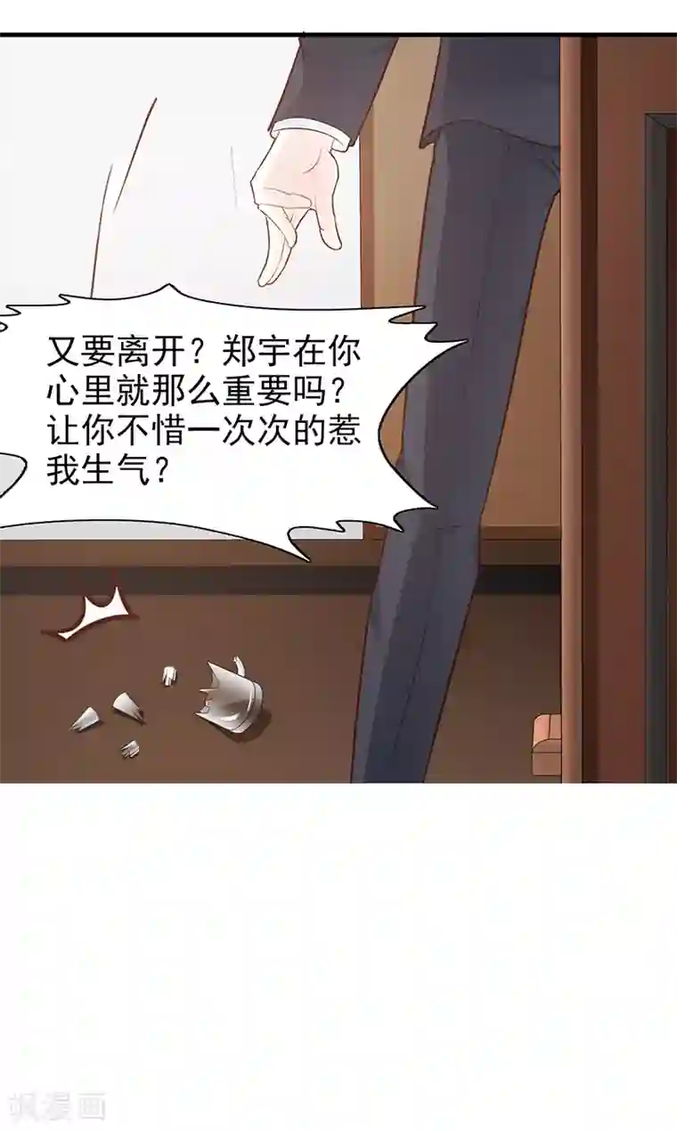 这个总裁有点残第91话 死给你看