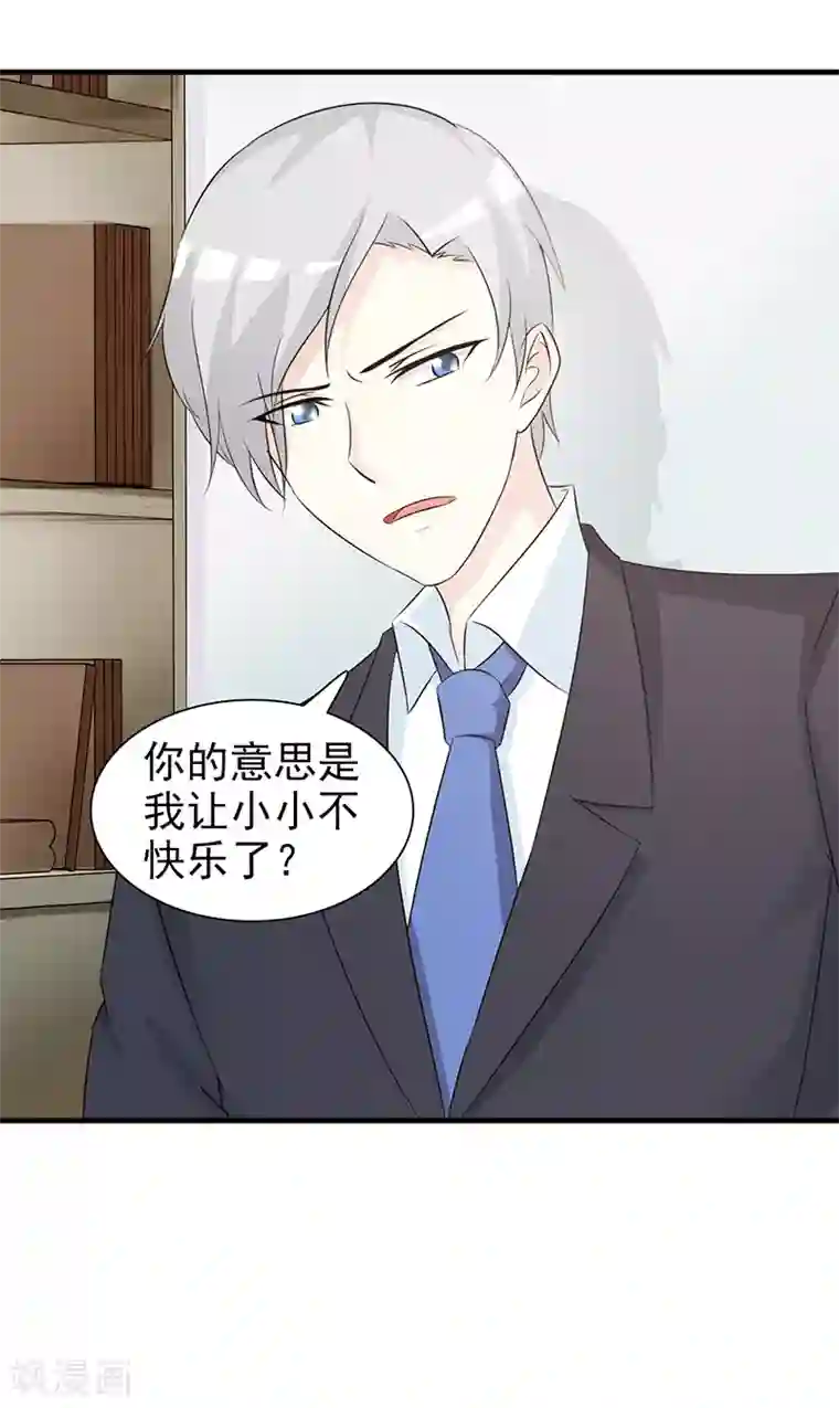 这个总裁有点残第91话 死给你看