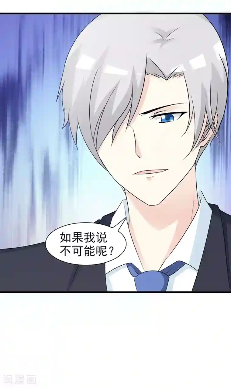 这个总裁有点残第91话 死给你看