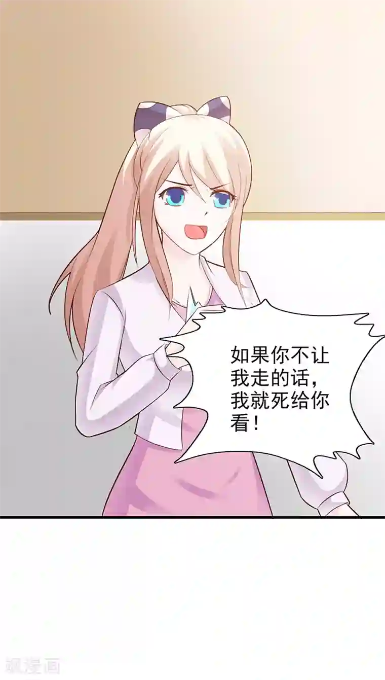 这个总裁有点残第91话 死给你看