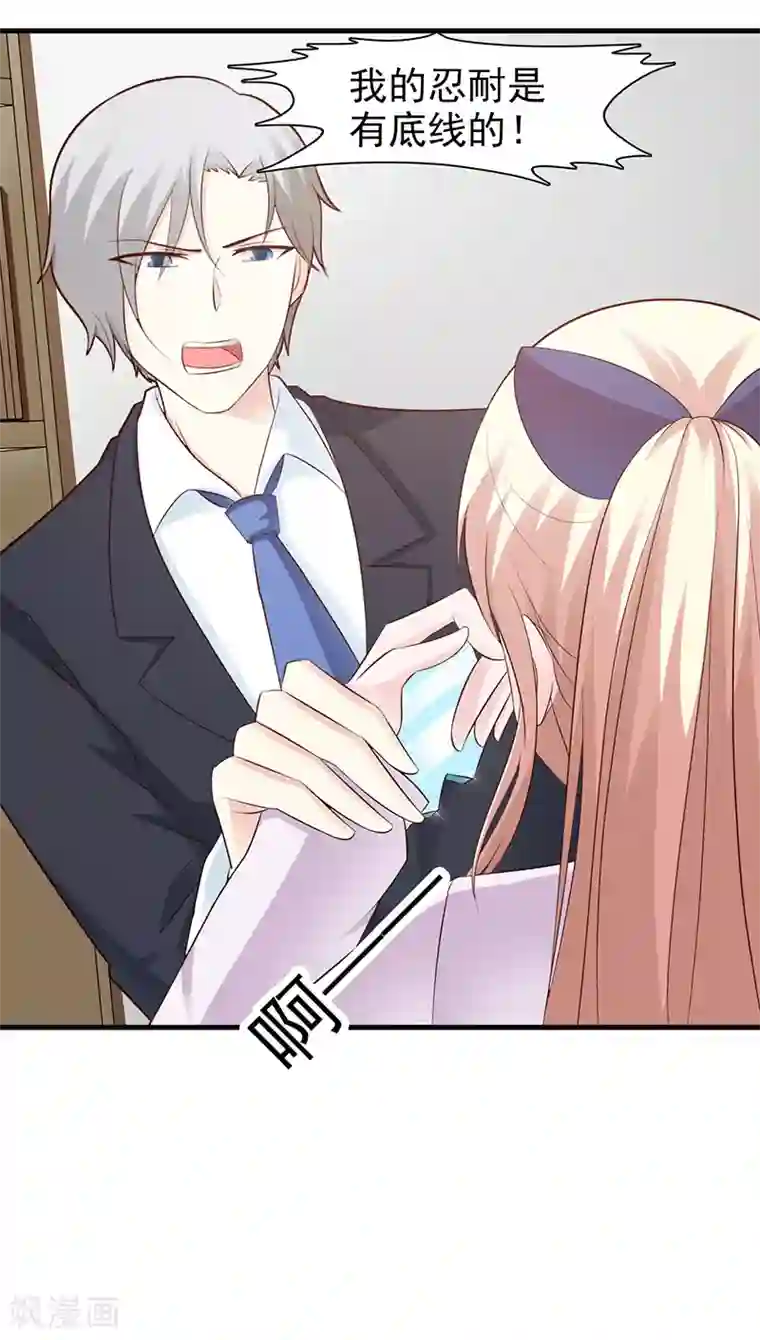 这个总裁有点残第91话 死给你看