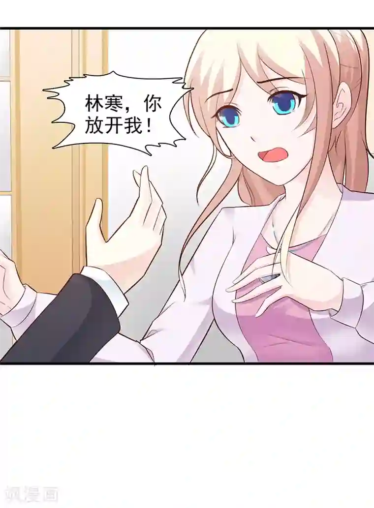 这个总裁有点残第91话 死给你看