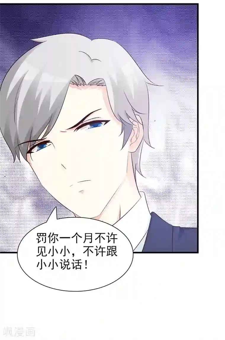 这个总裁有点残第91话 死给你看