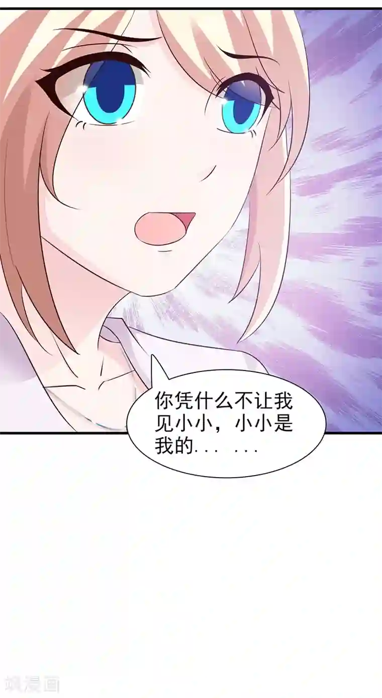 这个总裁有点残第91话 死给你看