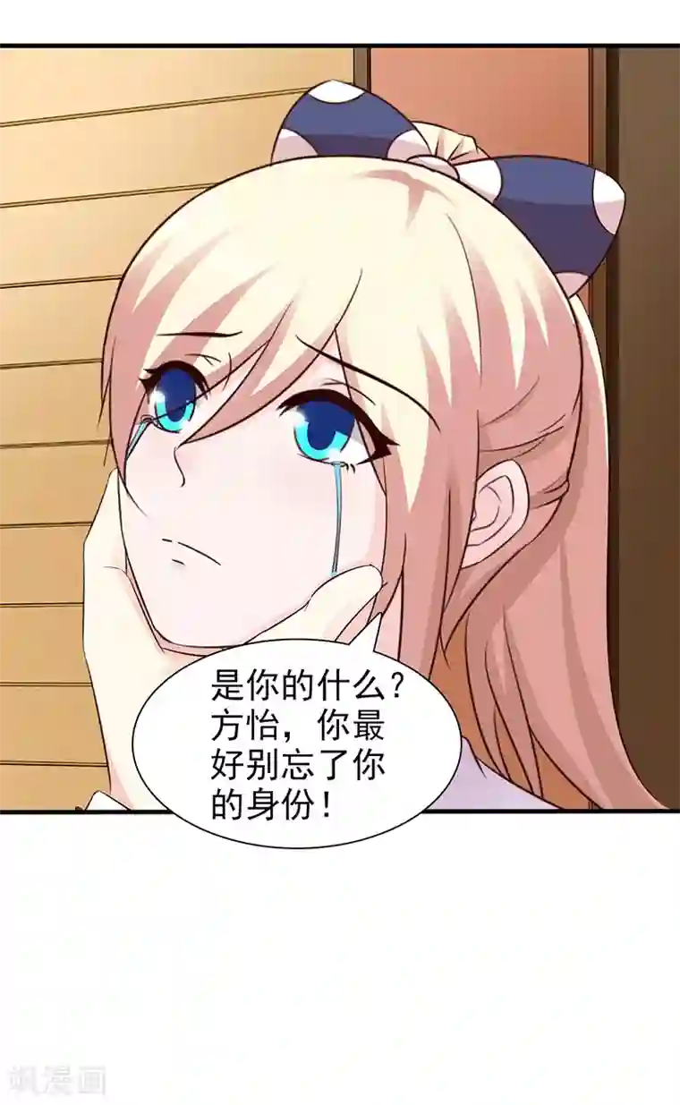 这个总裁有点残第91话 死给你看