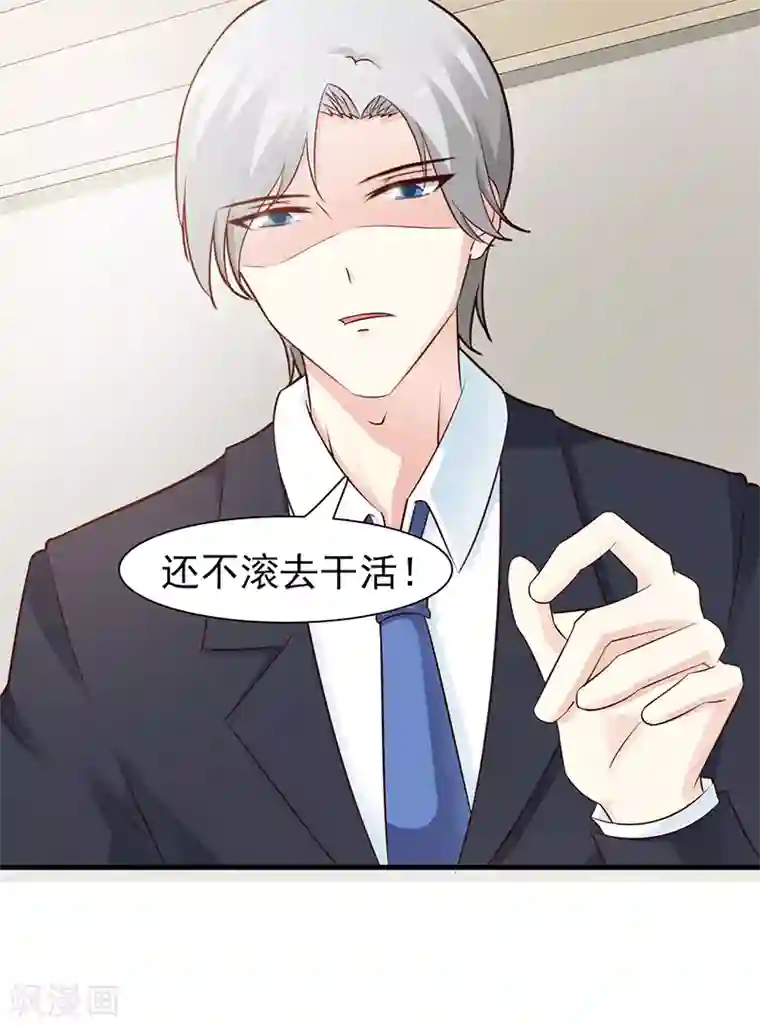 这个总裁有点残第91话 死给你看