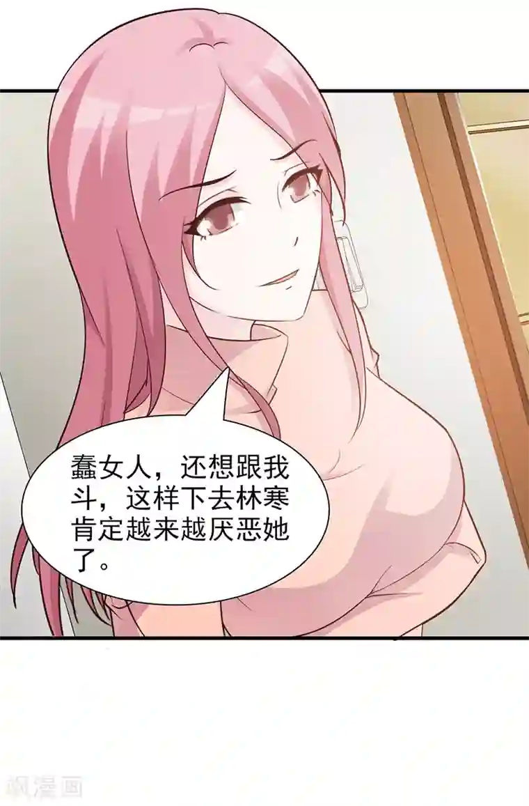 这个总裁有点残第91话 死给你看