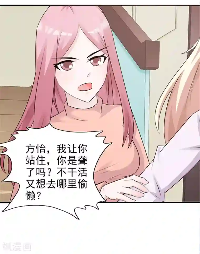 这个总裁有点残第92话 我答应你