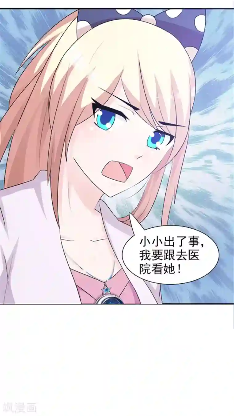 这个总裁有点残第92话 我答应你