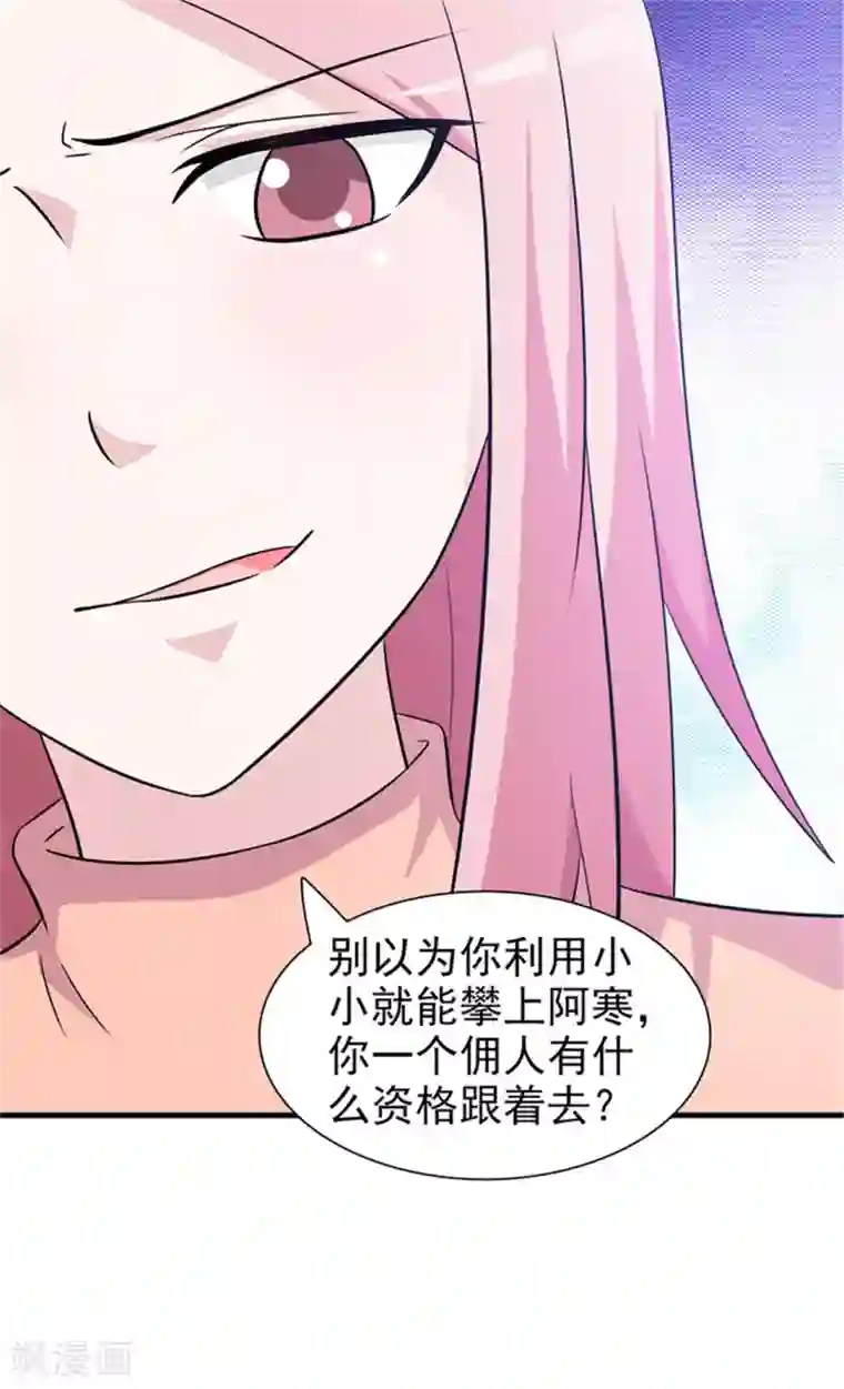 这个总裁有点残第92话 我答应你