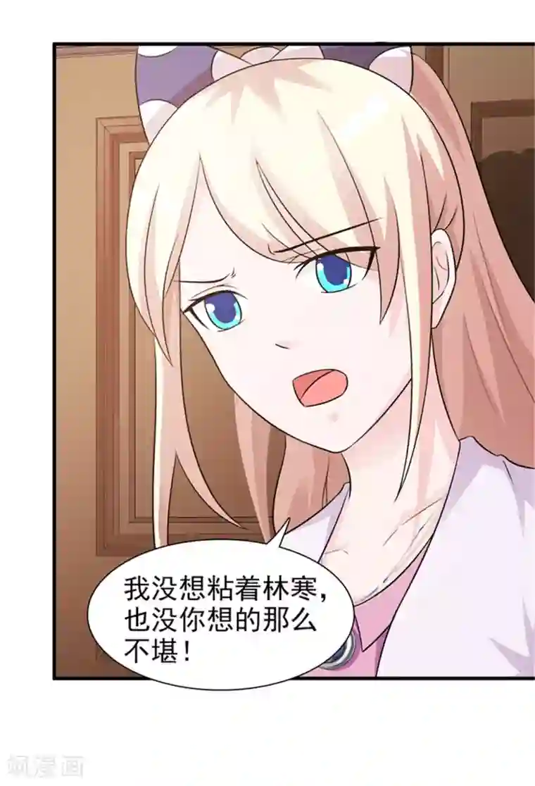 这个总裁有点残第92话 我答应你