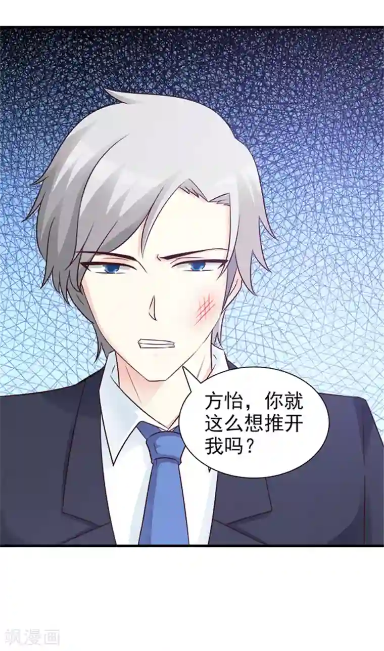 这个总裁有点残第92话 我答应你