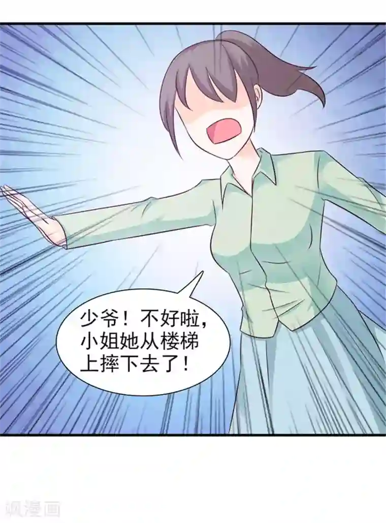 这个总裁有点残第92话 我答应你