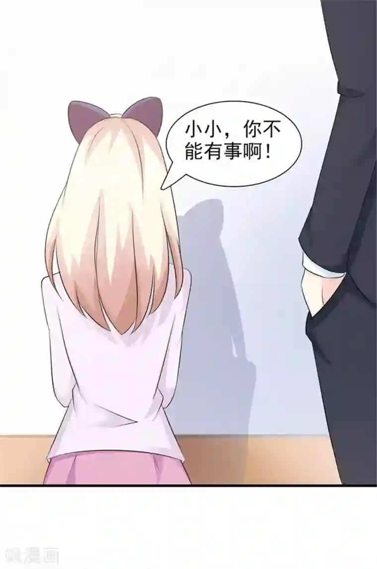 这个总裁有点残第92话 我答应你