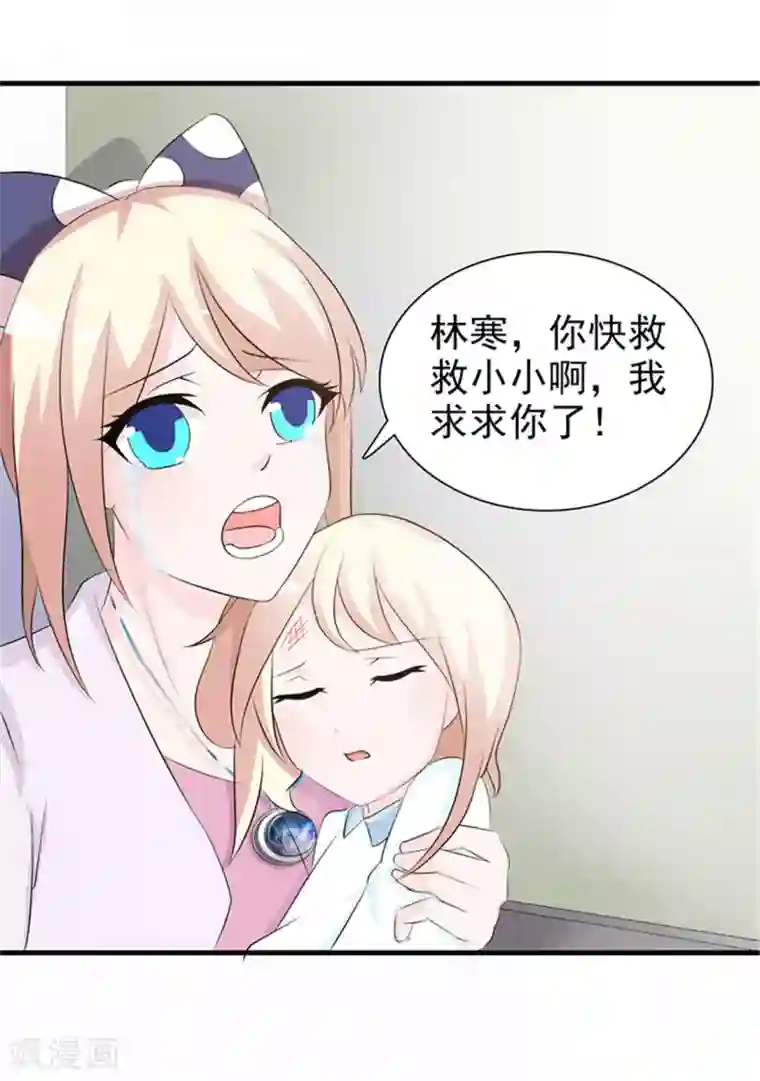 这个总裁有点残第92话 我答应你