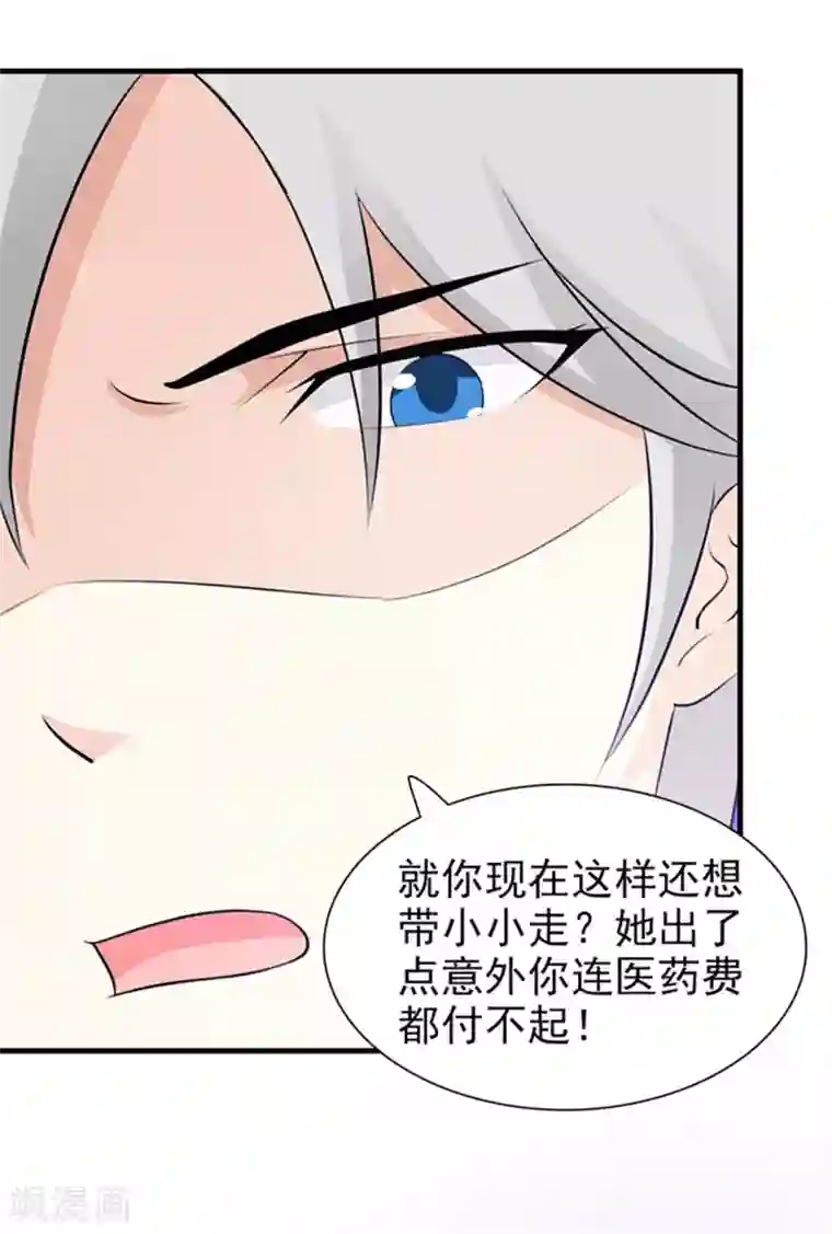 这个总裁有点残第92话 我答应你