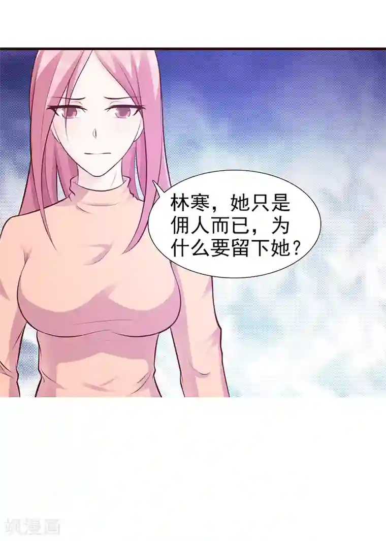 这个总裁有点残第93话 亲生母亲