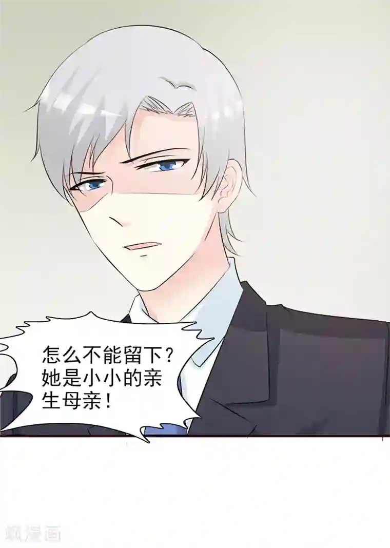 这个总裁有点残第93话 亲生母亲