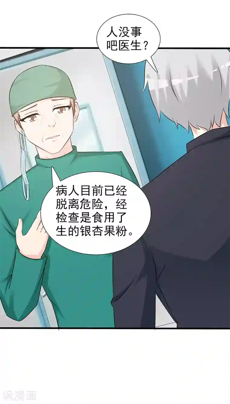 这个总裁有点残第94话 中毒