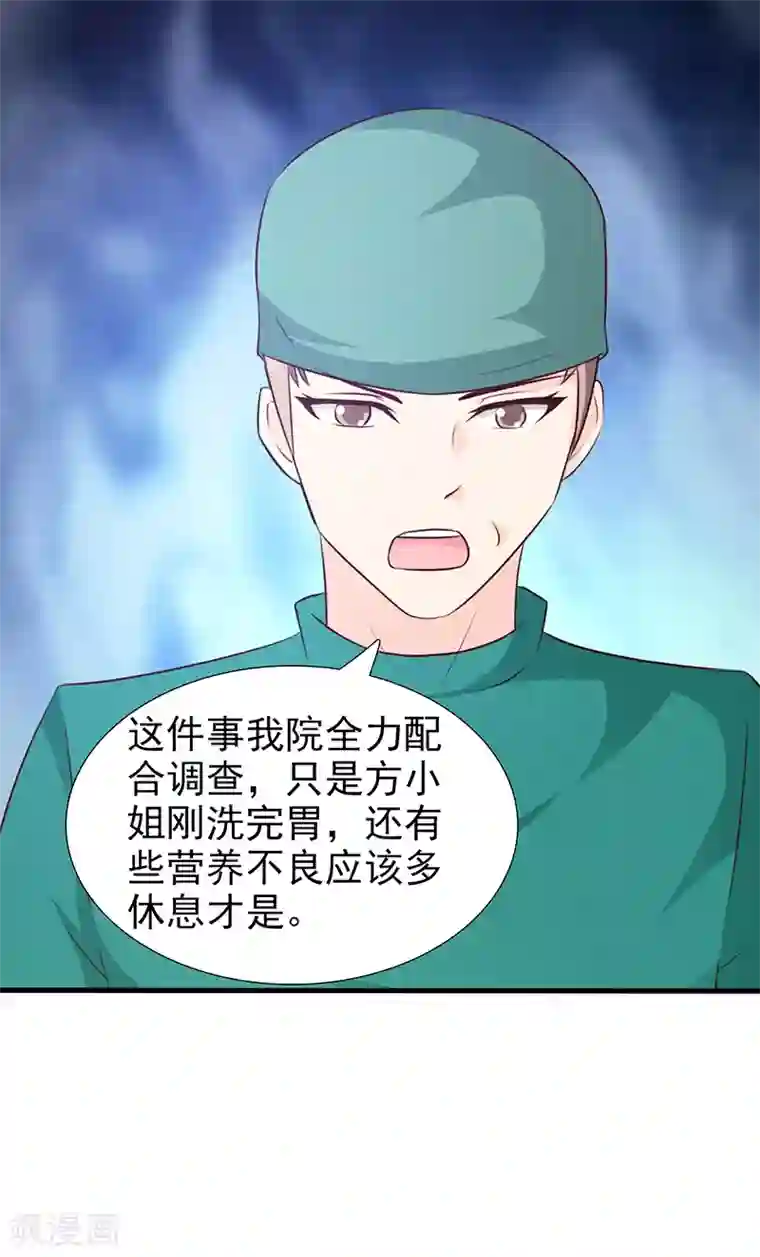 这个总裁有点残第94话 中毒